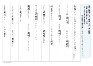 【光村図書】漢字４年　２学期⑦